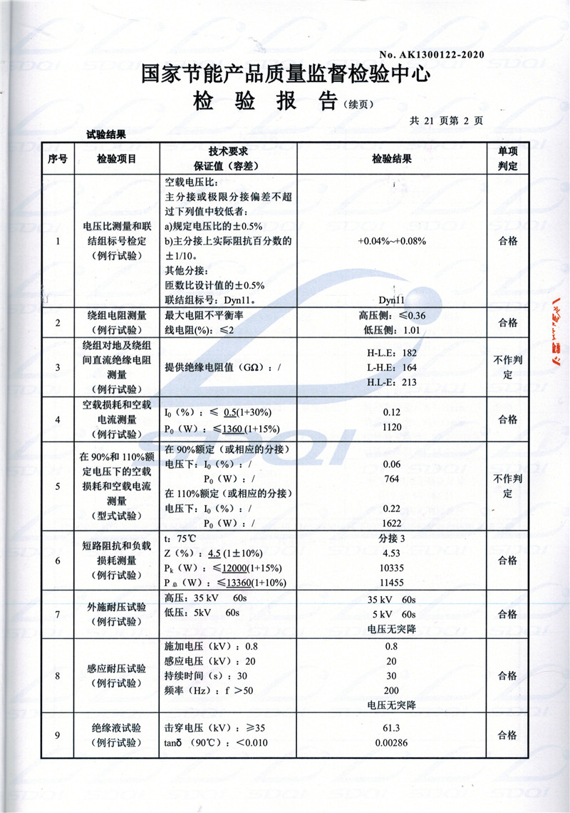 高低压试验报告-S11-1250新抚新抚新抚油浸式变压器-2.jpg